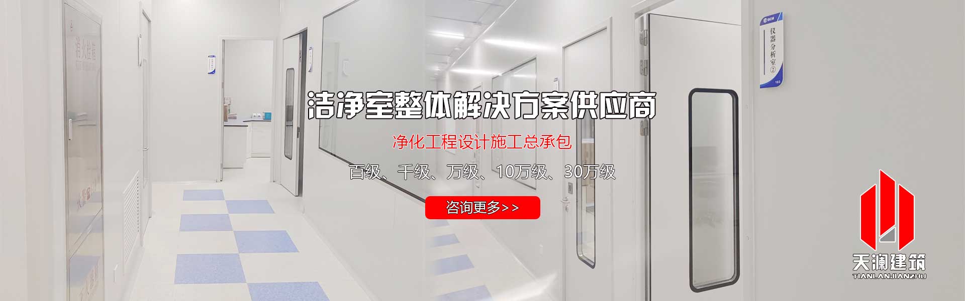 無塵室一站式解決方案提供商-專注食品藥品、電子工業